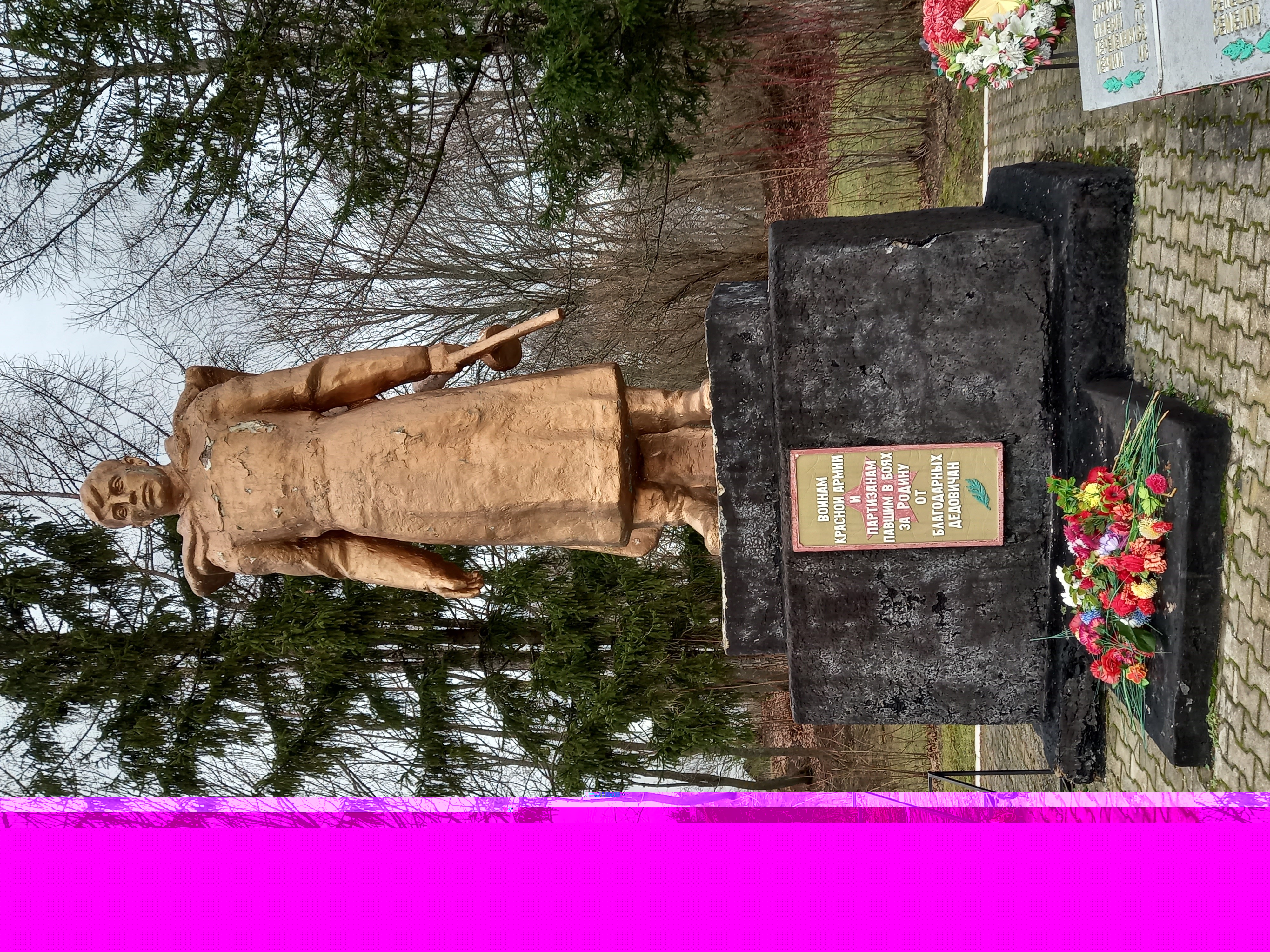 Братская могила воинов Советской Армии и партизан, погибших в годы ВОВ